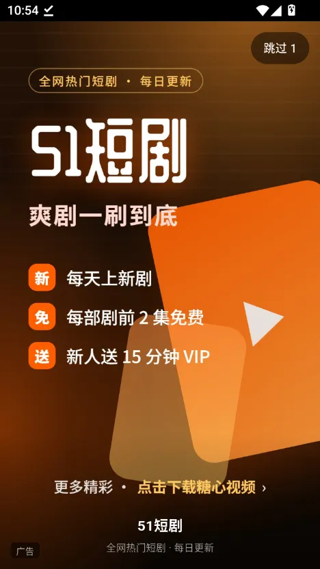 51短剧app 启动与福利页